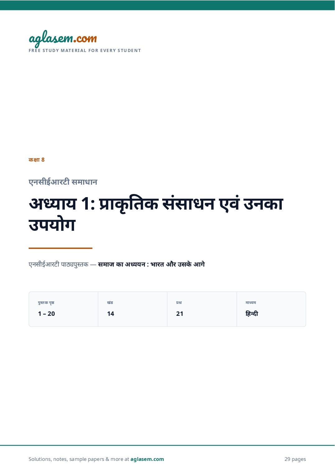 NCERT Solutions Class 8 Social Science Chapter 1 प्राकृतिक संसाधन एवं उनका उपयोग - Page 1 of 30
