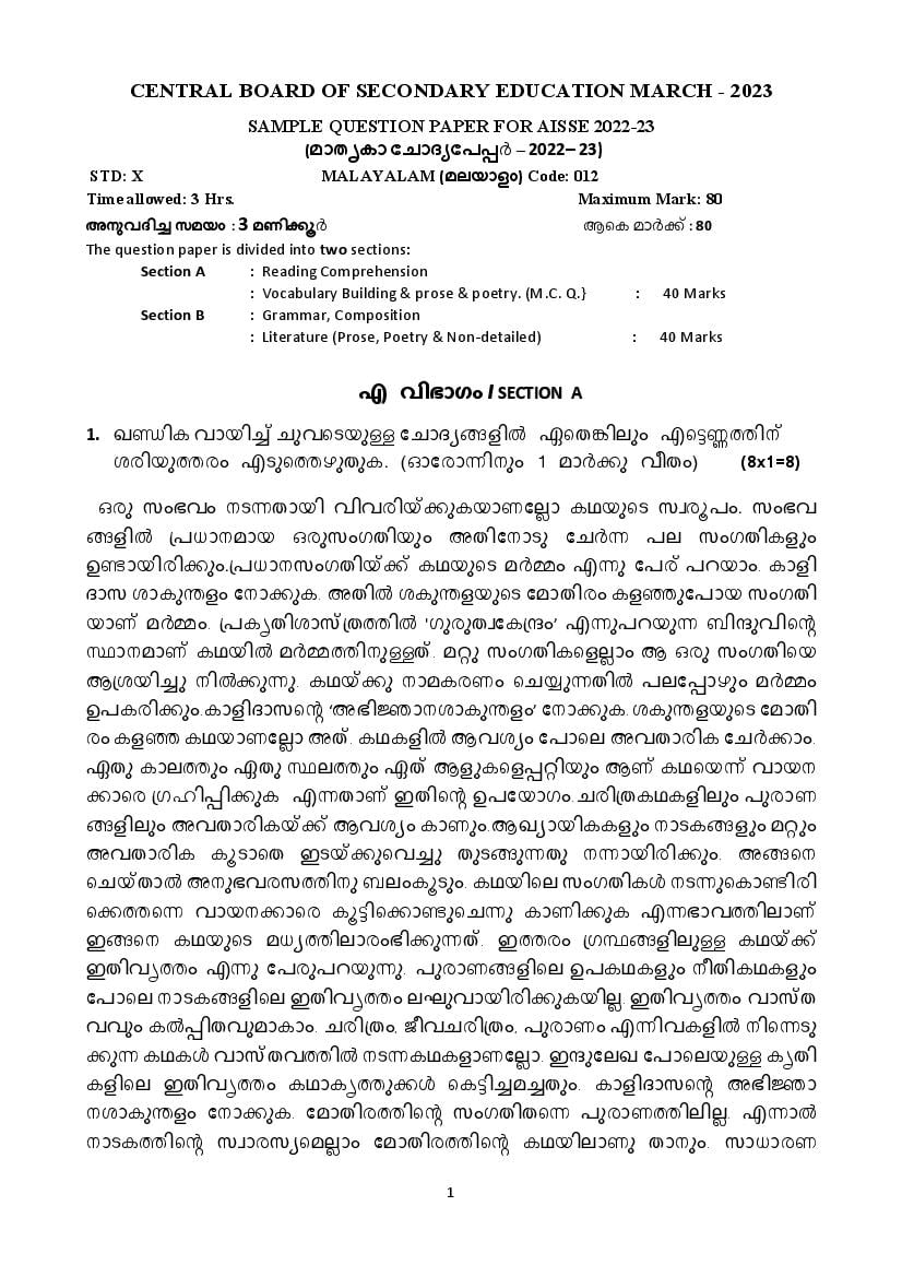CBSE Class 10 Sample Paper 2023 for Malayalam - Page 1