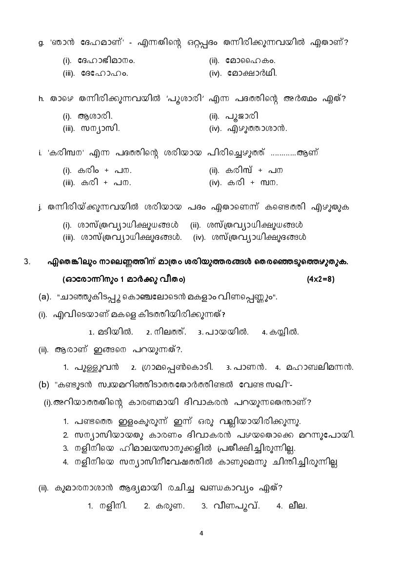 malayalam essay topics for class 10 cbse