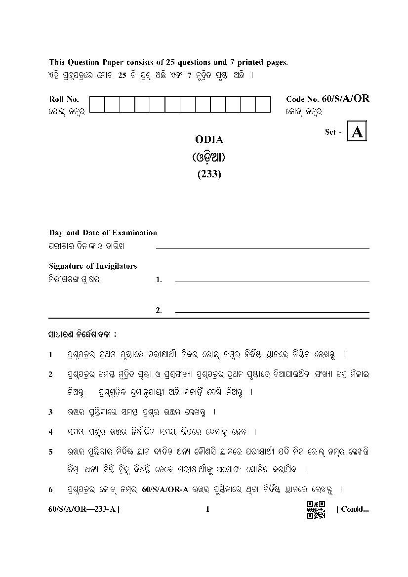 NIOS Class 10 Question Paper 2021 (Jan Feb) Odia - Page 1