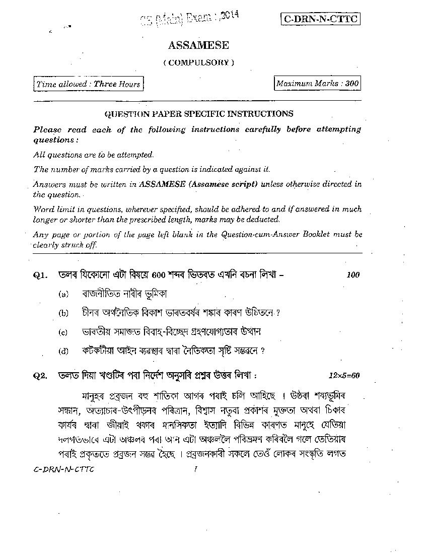 UPSC IAS 2014 Question Paper for Assamese - Page 1