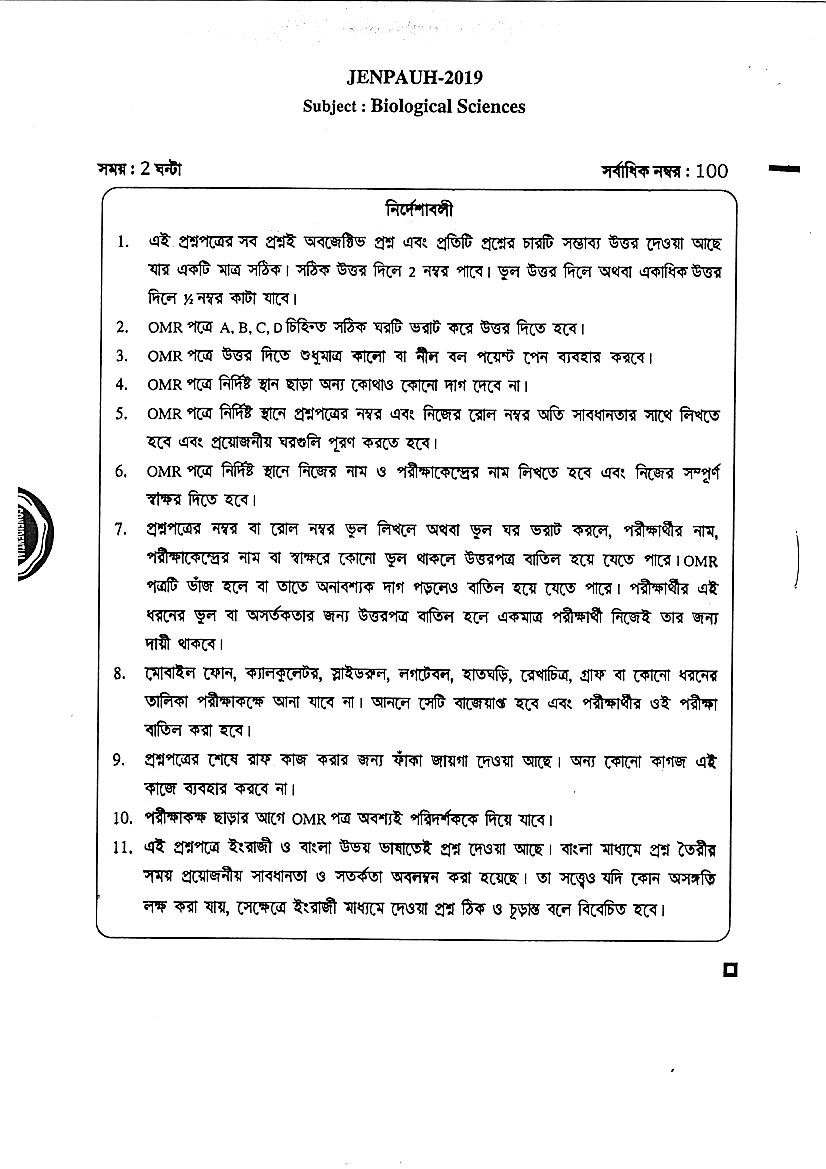 JENPAS UG 2019 Question Paper PDF (JENPAUH, 2 Papers)