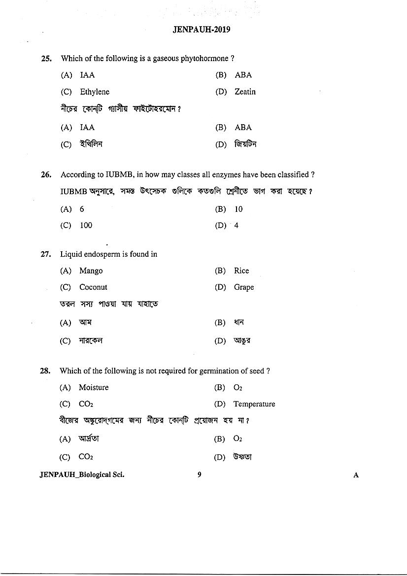 JENPAS UG 2019 Question Paper PDF (JENPAUH, 2 Papers)