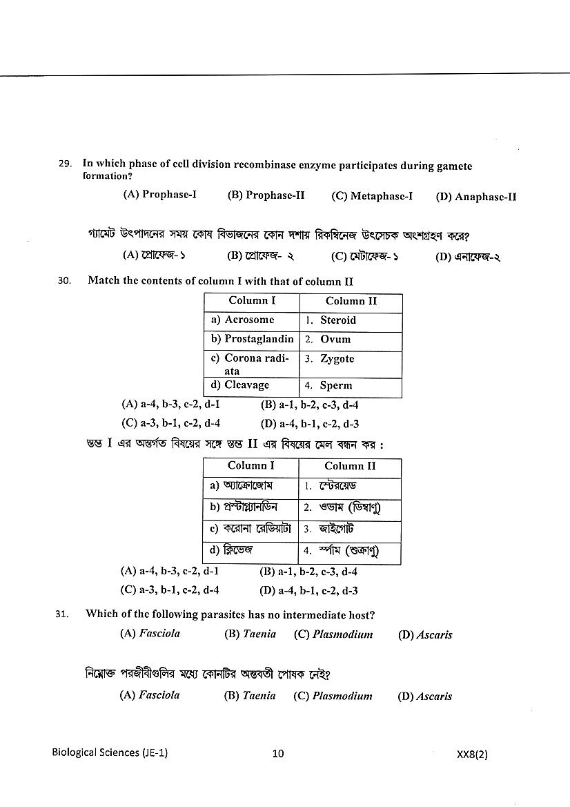 JENPAS UG 2018 Question Paper PDF (JENPAUH, 2 Papers)