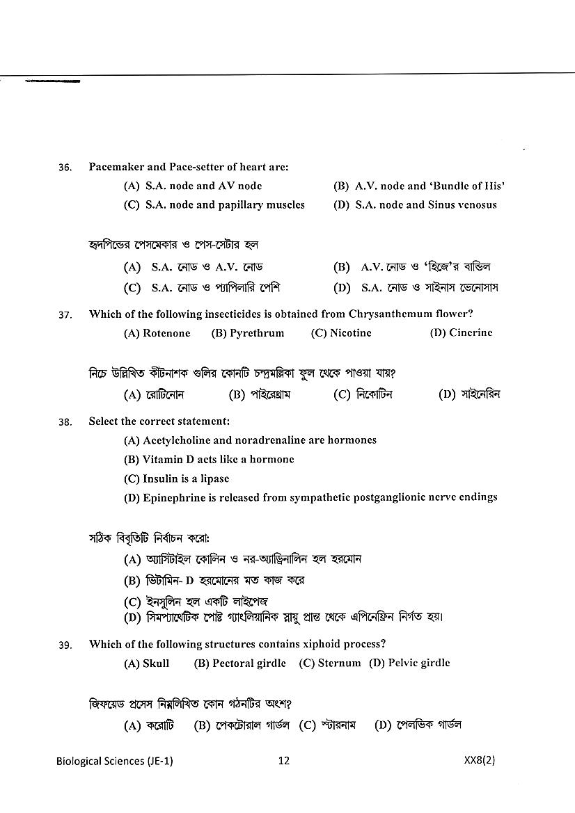 JENPAS UG 2018 Question Paper PDF (JENPAUH, 2 Papers)