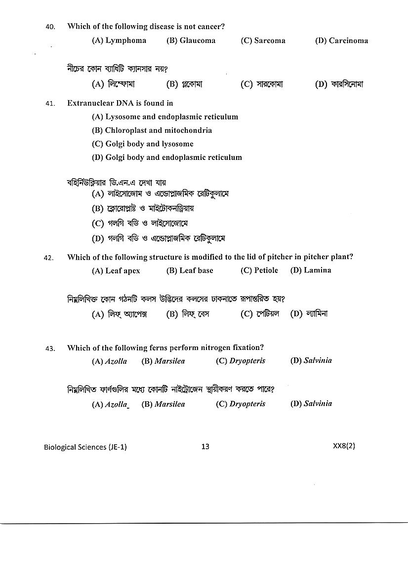 JENPAS UG 2018 Question Paper PDF (JENPAUH, 2 Papers)