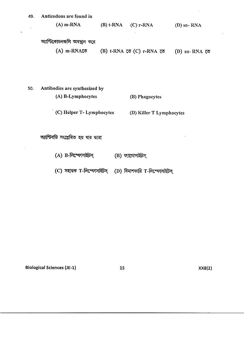 JENPAS UG 2018 Question Paper PDF (JENPAUH, 2 Papers)