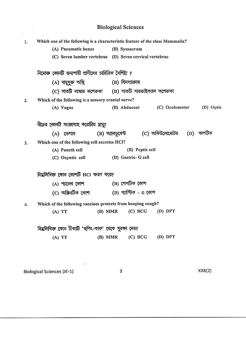 JENPAS UG 2018 Question Paper PDF (JENPAUH, 2 Papers)