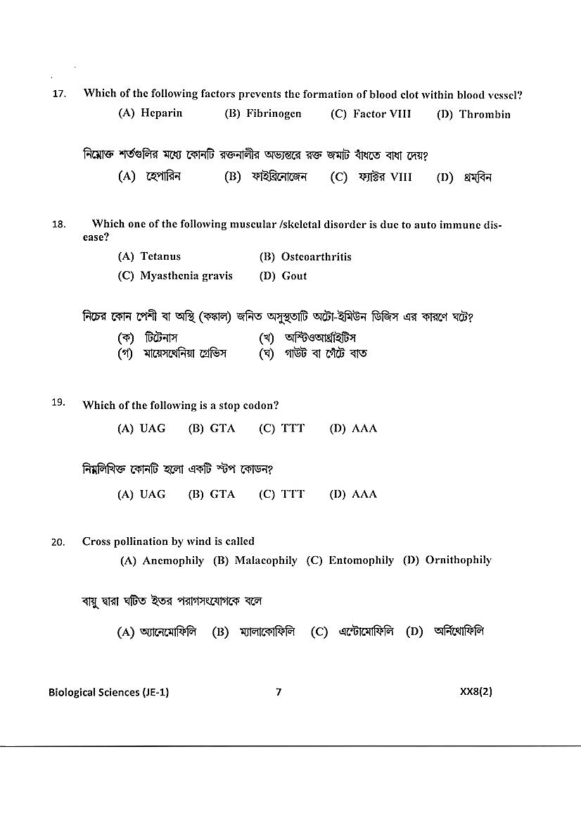 JENPAS UG 2018 Question Paper PDF (JENPAUH, 2 Papers)