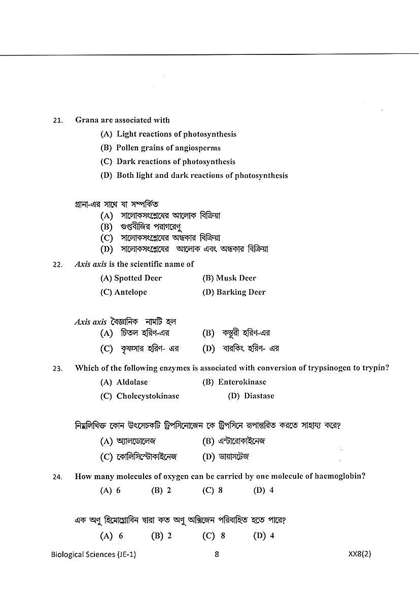 JENPAS UG 2018 Question Paper PDF (JENPAUH, 2 Papers)