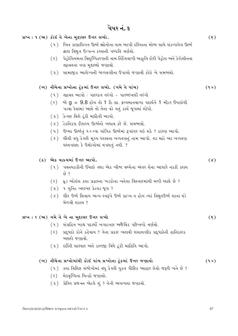 GSEB SSC Model Question Paper for Science - Set 3 Gujarati Medium - Page 1