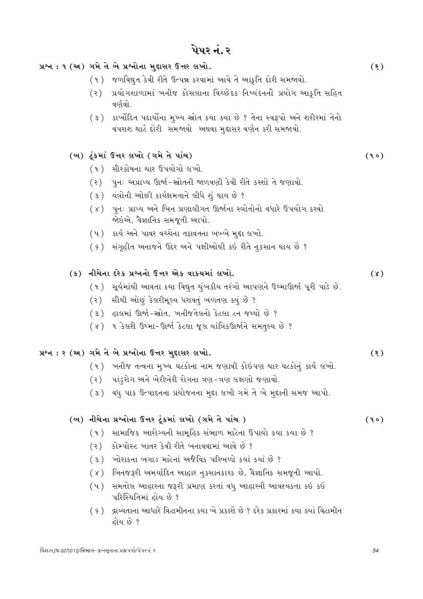 GSEB SSC Model Question Paper for Science - Set 2 Gujarati Medium - Page 1