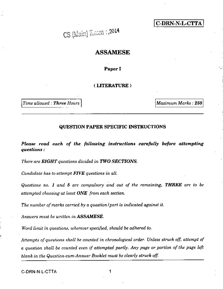 UPSC IAS 2014 Question Paper for Assamese Paper I - Page 1