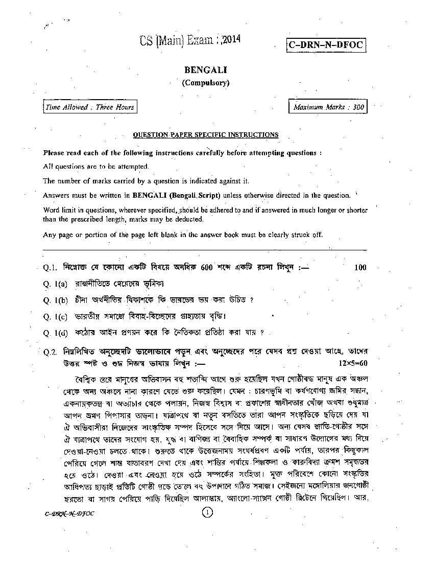 UPSC IAS 2014 Question Paper for Bengali - Page 1