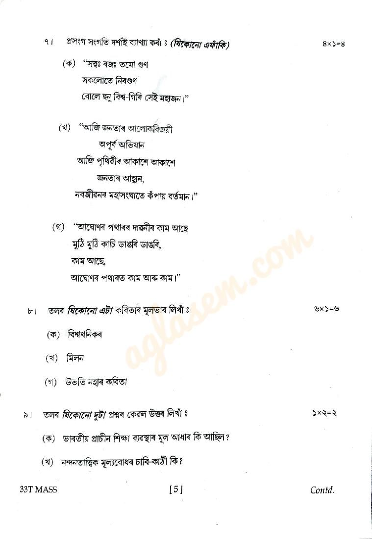 class 12 sociology question answer in assamese