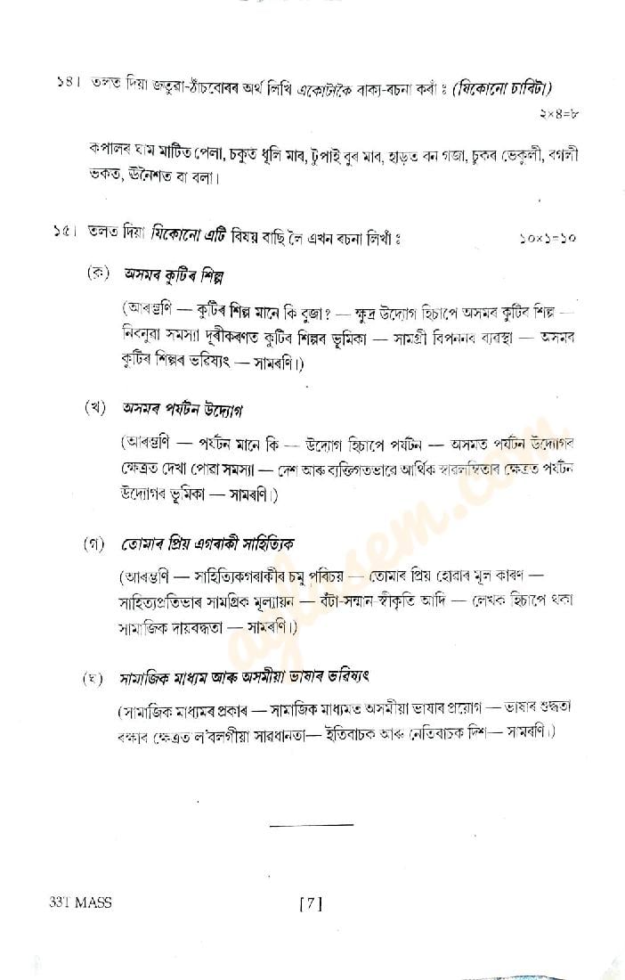 class 12 assamese question answer chapter 5 pdf