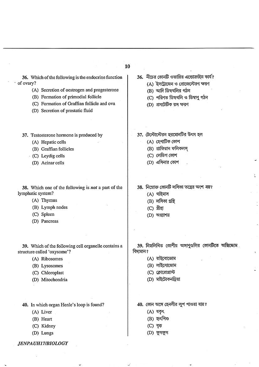 JENPAS UG 2017 Question Paper PDF (JENPAUH, 2 Papers)