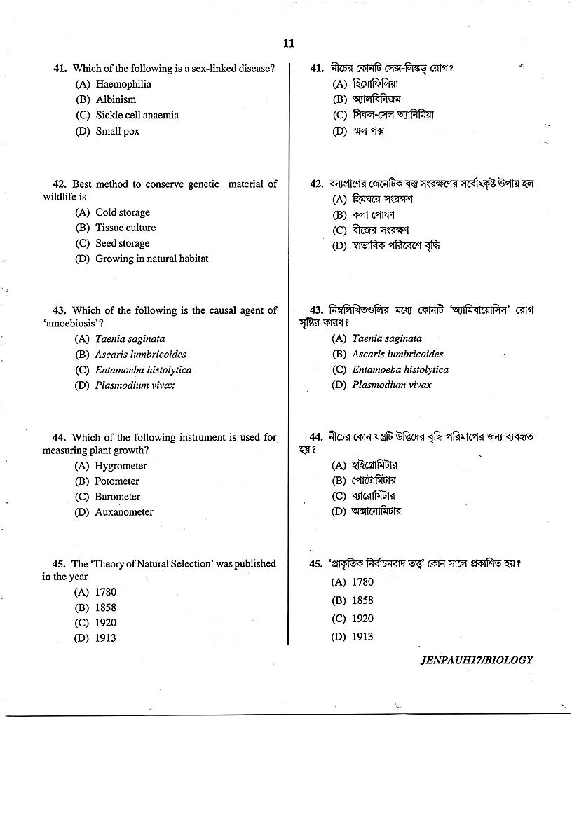 JENPAS UG 2017 Question Paper PDF (JENPAUH, 2 Papers)