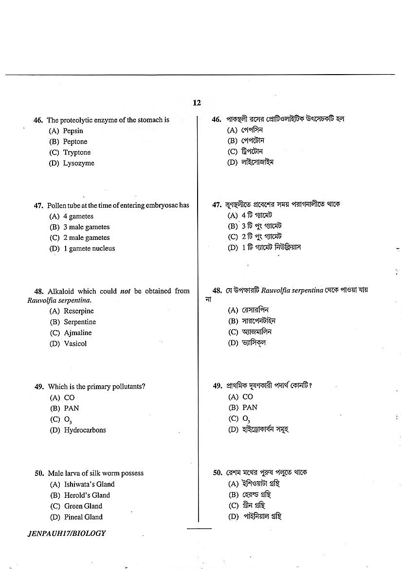 JENPAS UG 2017 Question Paper PDF (JENPAUH, 2 Papers)