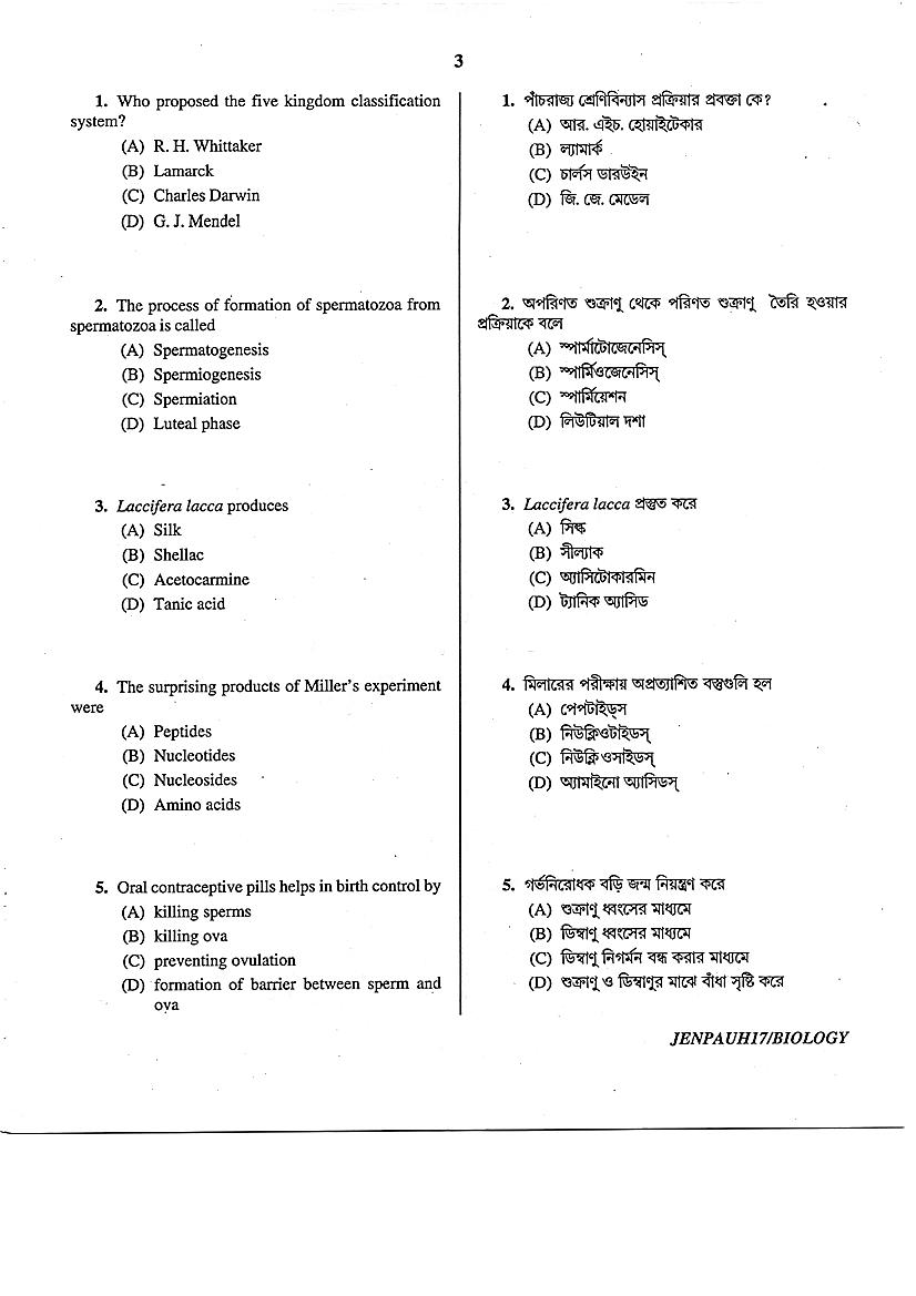 JENPAS UG 2017 Question Paper PDF (JENPAUH, 2 Papers)