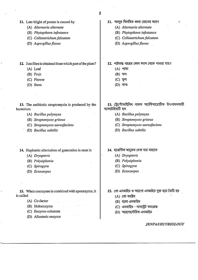 JENPAS UG 2017 Question Paper PDF (JENPAUH, 2 Papers)