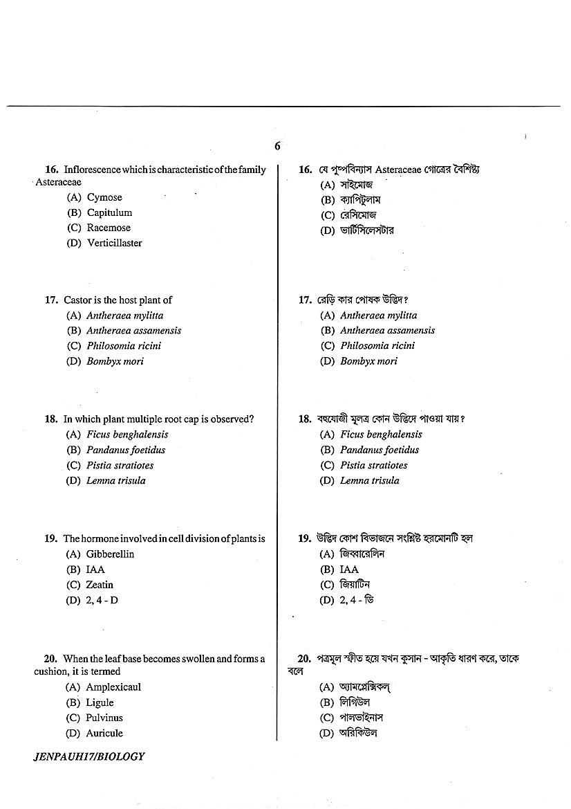 JENPAS UG 2017 Question Paper PDF (JENPAUH, 2 Papers)