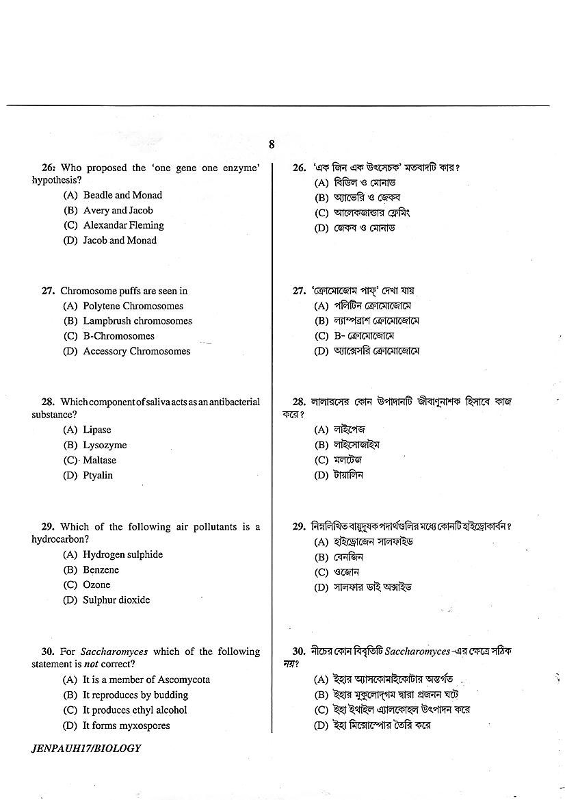 JENPAS UG 2017 Question Paper PDF (JENPAUH, 2 Papers)