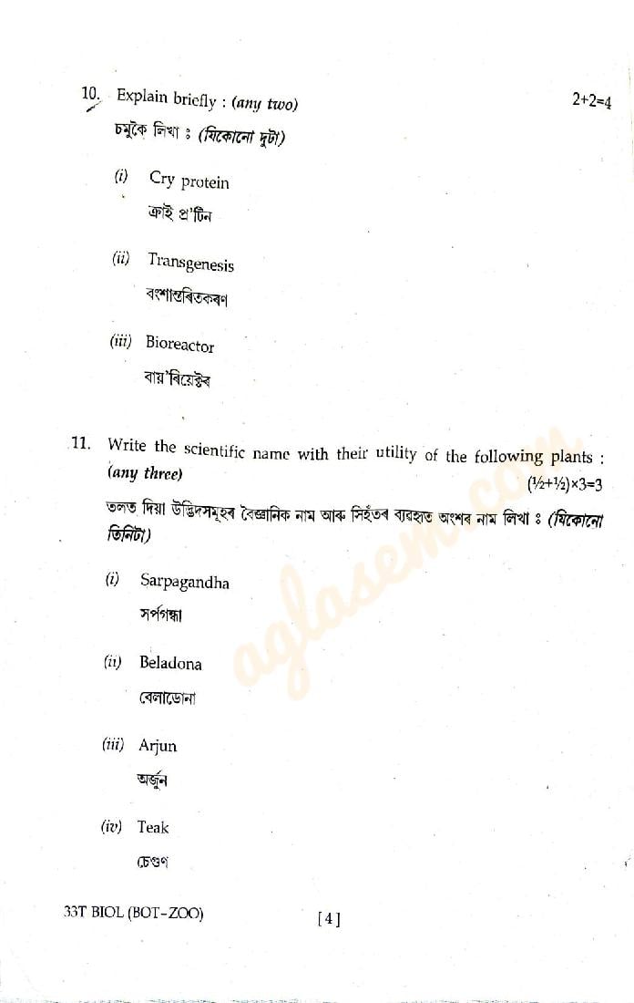 AHSEC Class 12 Biology Question Paper 2024 (PDF) Assam Board HS 2nd