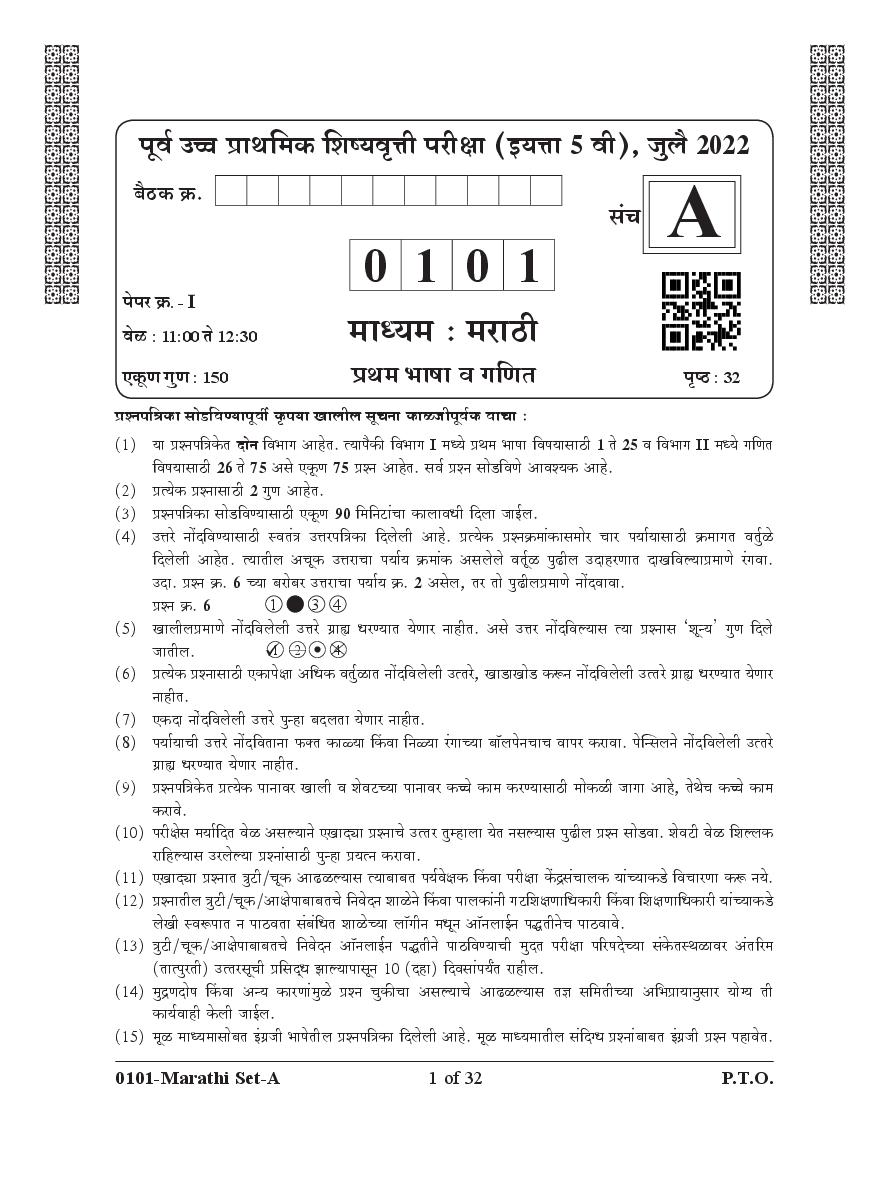 MSCE Pune 5th Scholarship 2022 Question Paper Marath Paper 1 - Page 1