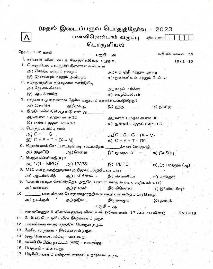 TN Class 12 First Mid Term Question Paper 2023 Economics - Page 1