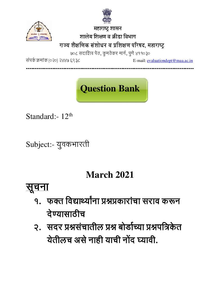 Maharashtra Class 12 Question Bank Young Man - Page 1