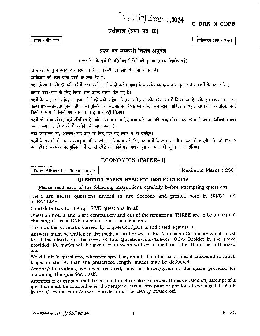 UPSC IAS 2014 Question Paper for Economics Paper II (Optional) - Page 1