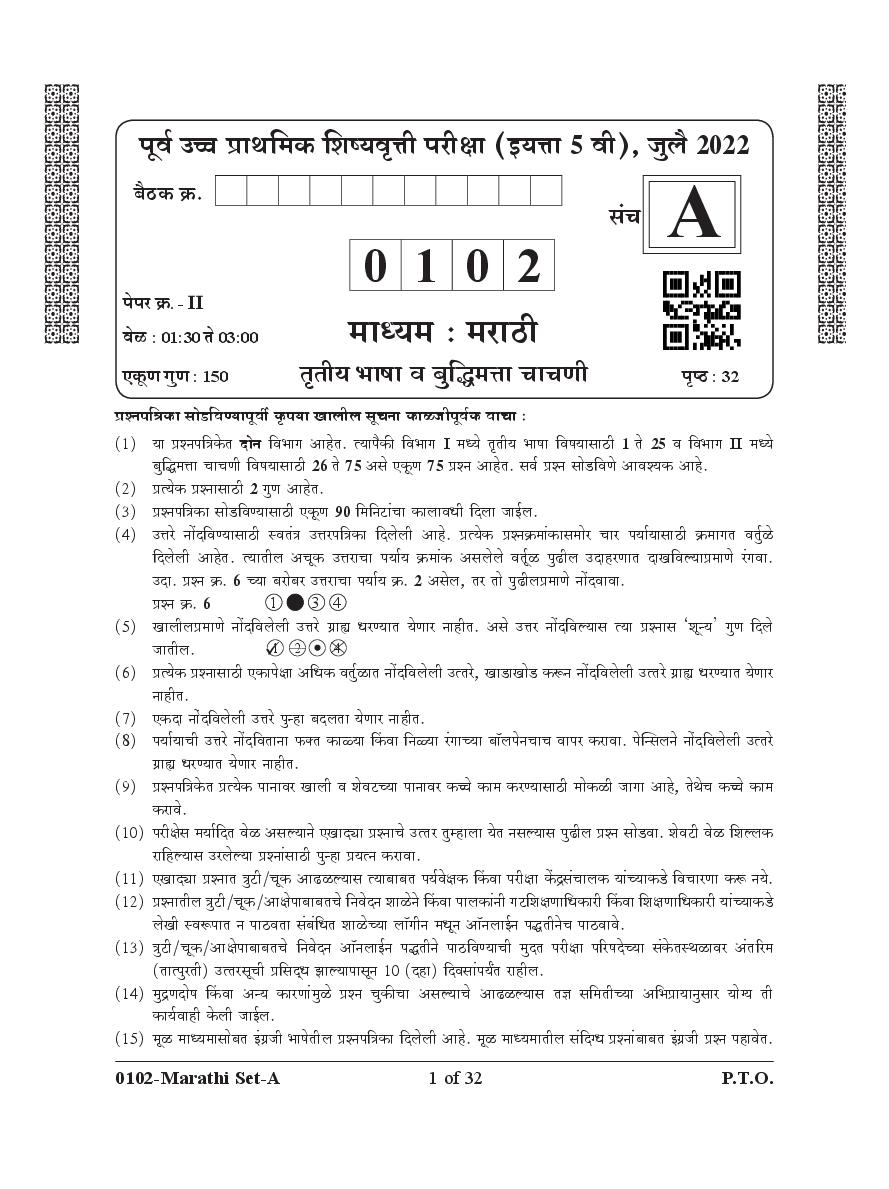 MSCE Pune 5th Scholarship 2022 Question Paper Marath Paper 2 - Page 1