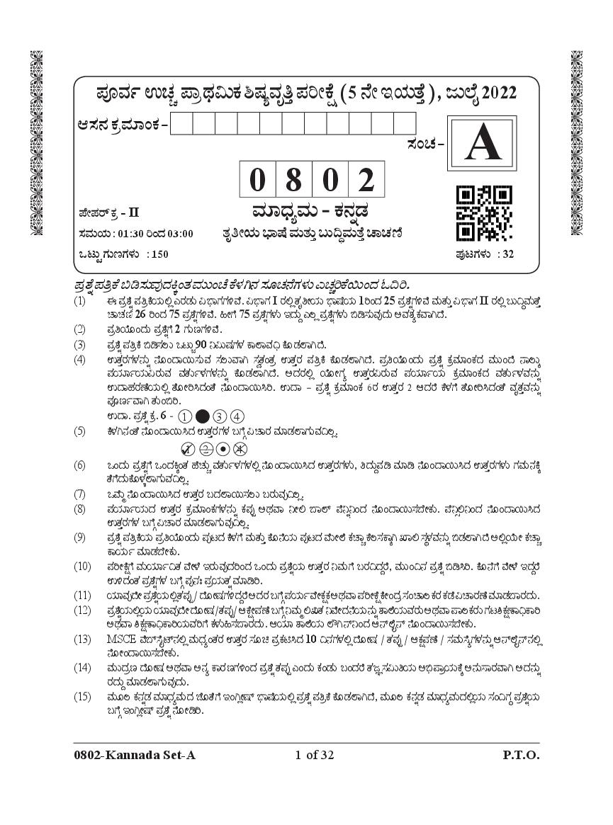 MSCE Pune 5th Scholarship 2022 Question Paper Kannada Paper 2 - Page 1