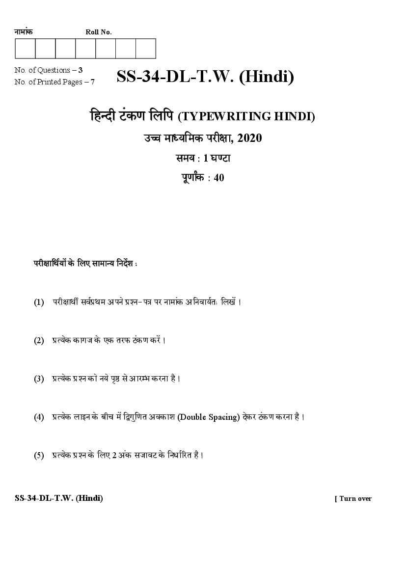 Rajasthan Board Class 12 Question Paper 2020 Typewriting Hindi - Page 1