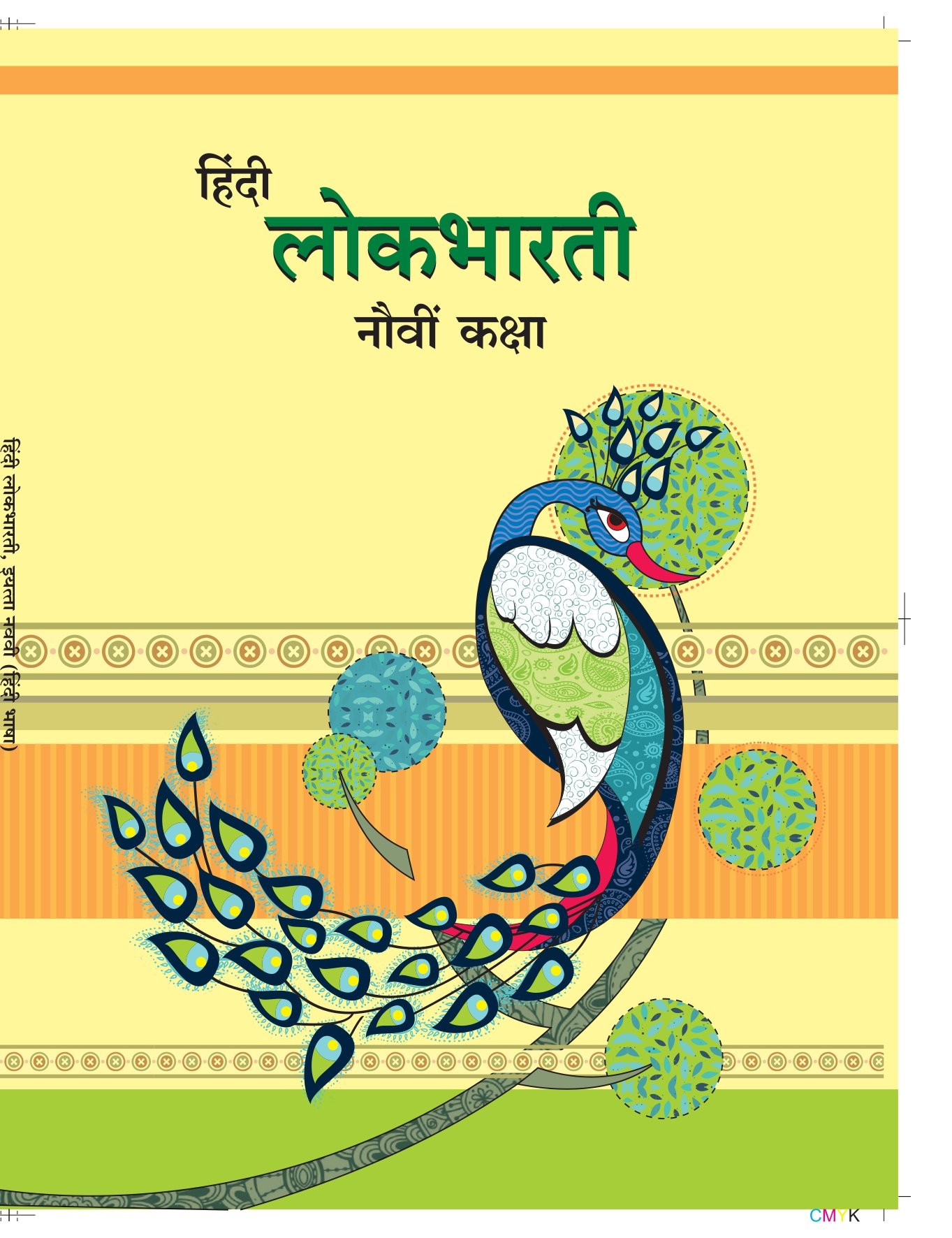 Maharashtra Board 9th Std Hindi Textbook - Page 1