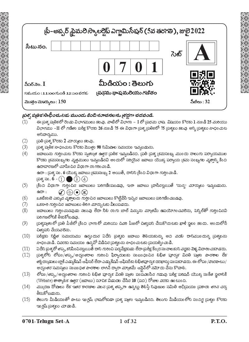 MSCE Pune 5th Scholarship 2022 Question Paper Telugu Paper 1 - Page 1