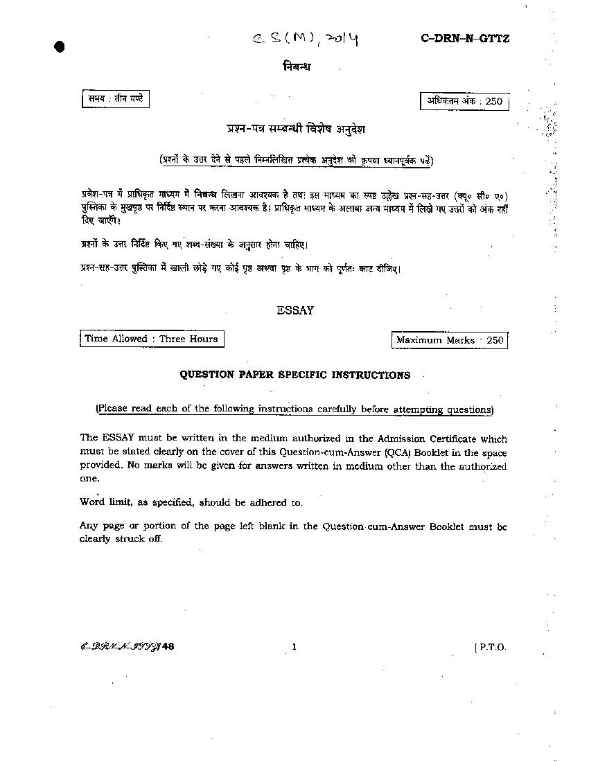 UPSC IAS 2014 Question Paper for Essay - Page 1