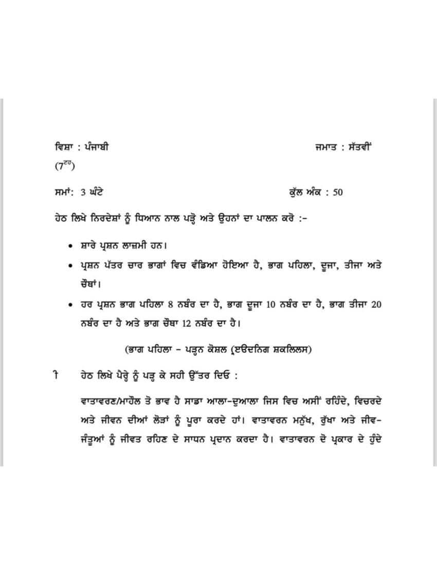 JKBOSE 7th Class Model Paper 2024 Punjabi - Page 1