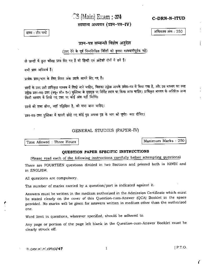 UPSC IAS 2014 Question Paper for General Studies Paper IV - Page 1
