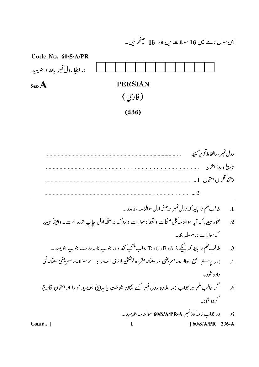 NIOS Class 10 Question Paper 2021 (Jan Feb) Persian - Page 1