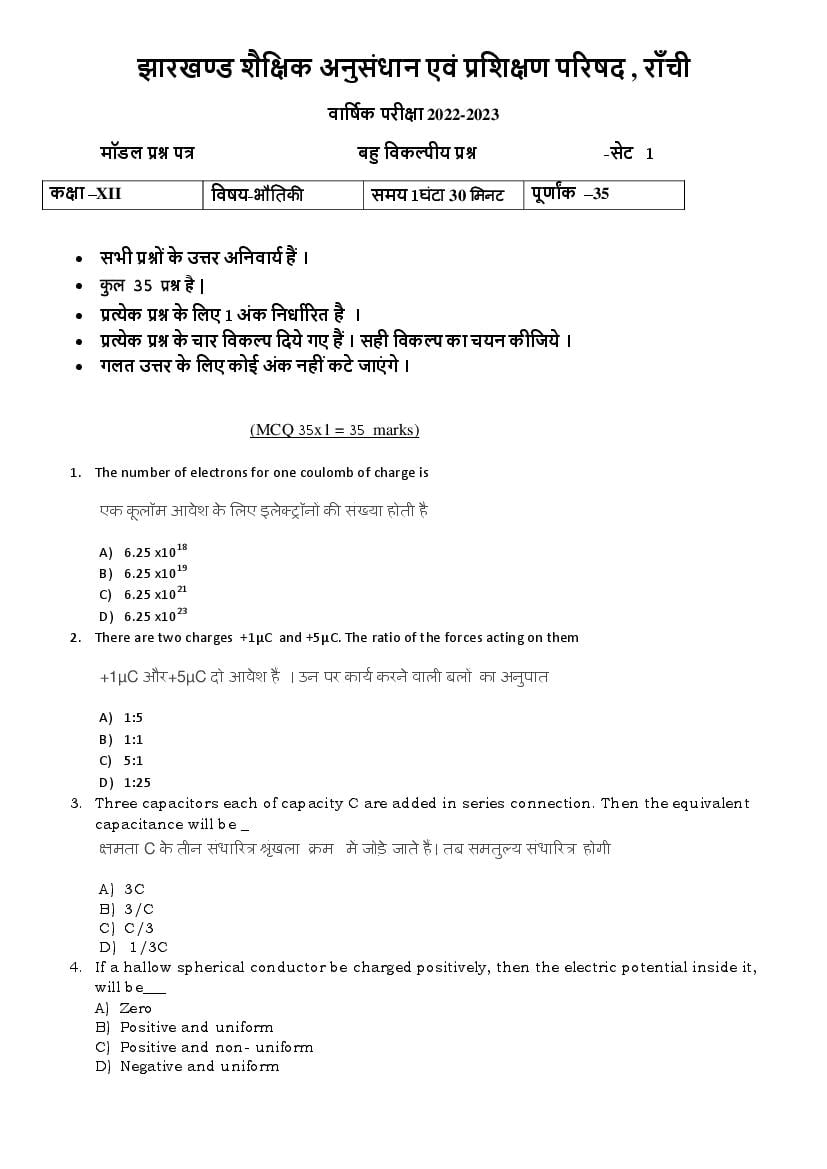 JAC Class 12 Model Question Paper 2023 Science - Page 1