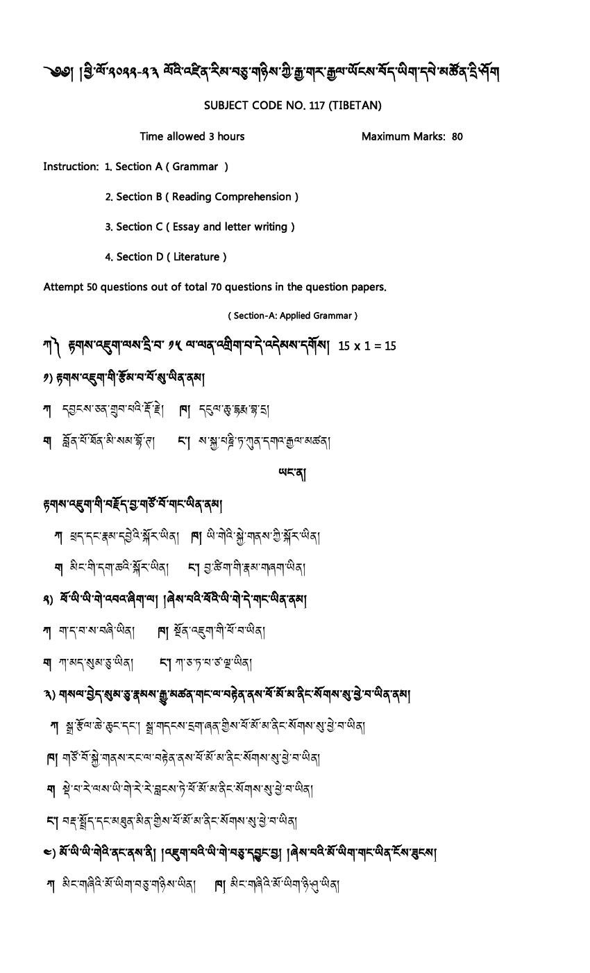 CBSE Class 12 Sample Paper 2023 Tibetan - Page 1