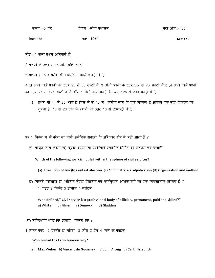 HP Board Class 11 Model Question Paper 2022 Public Administration Term 2 - Page 1