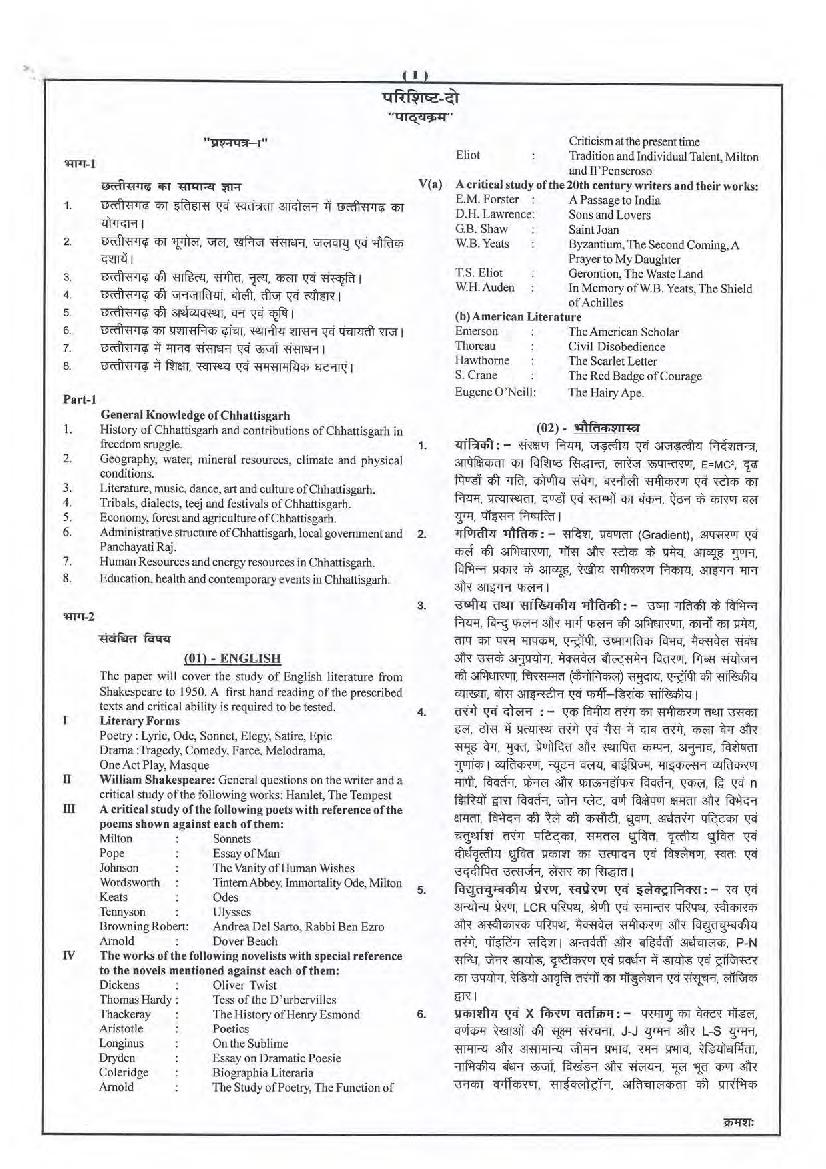 CGPSC Assistant Professor Syllabus 2020 - Page 1