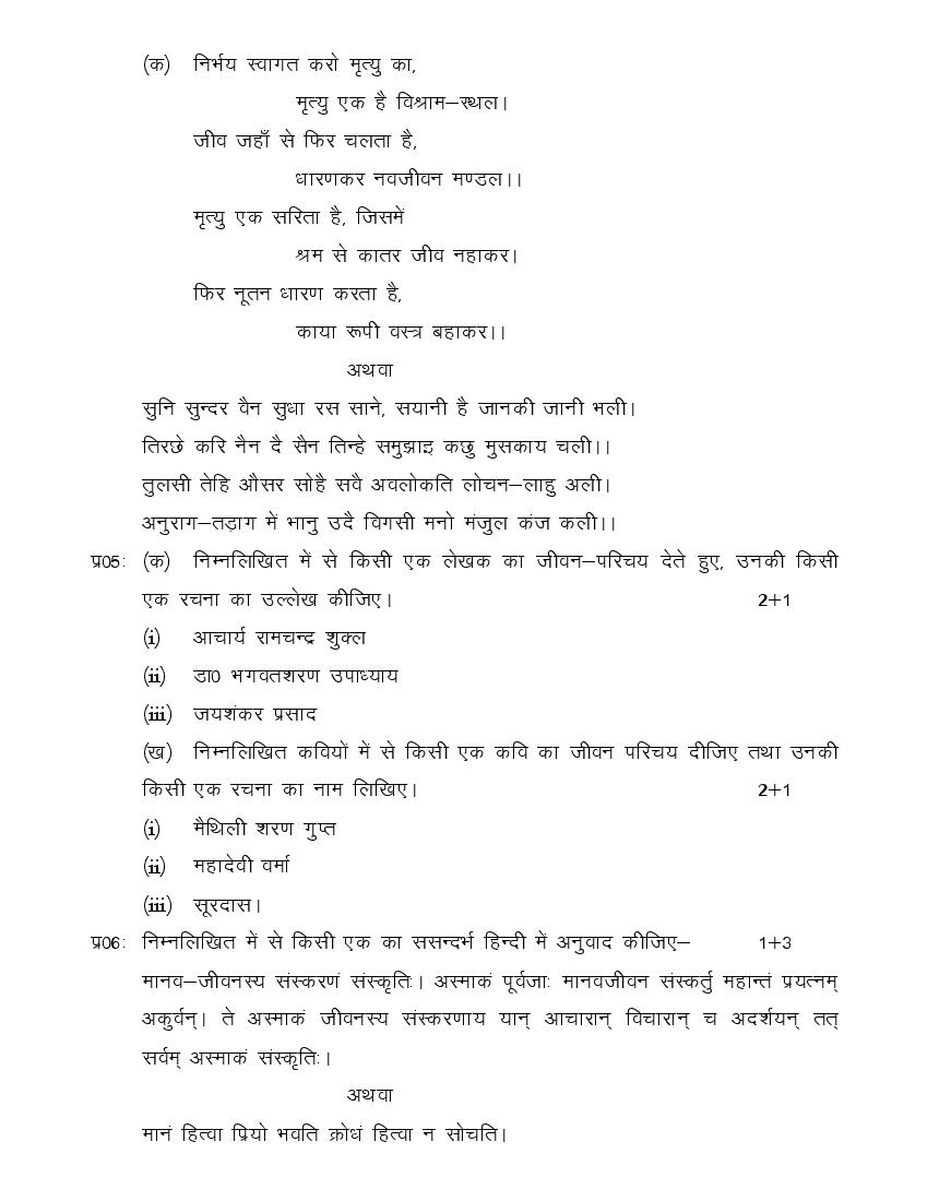 Up Board Class 10 Model Paper 2022 Hindi