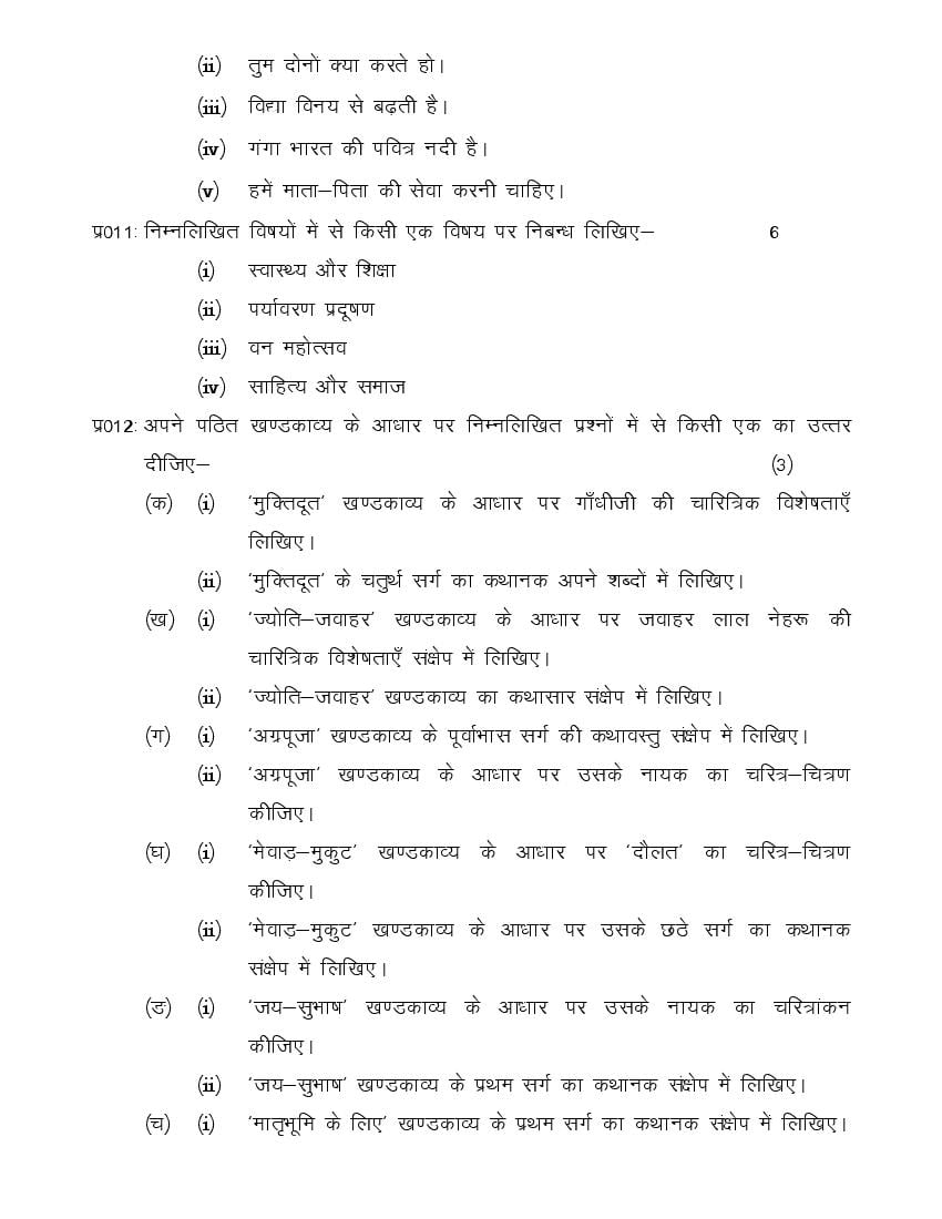 UP Board Class 10 Model Paper 2022 Hindi
