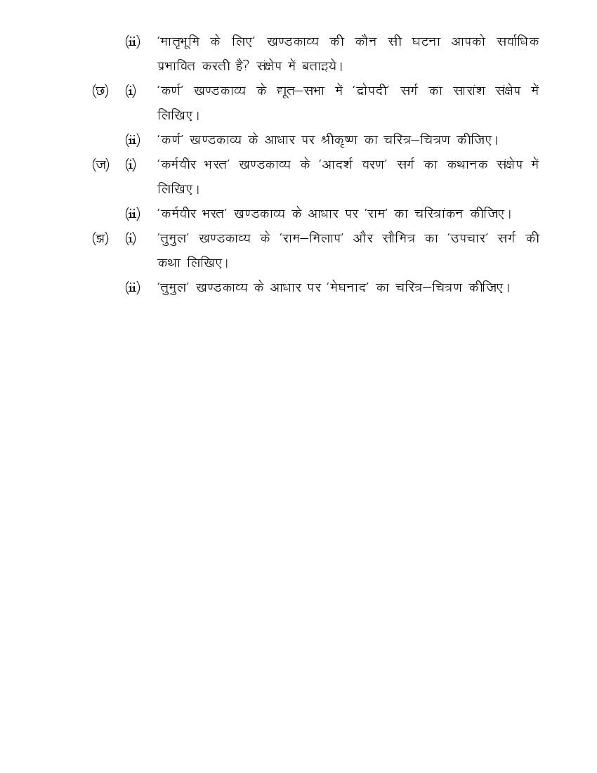 UP Board Class 10 Model Paper 2022 Hindi