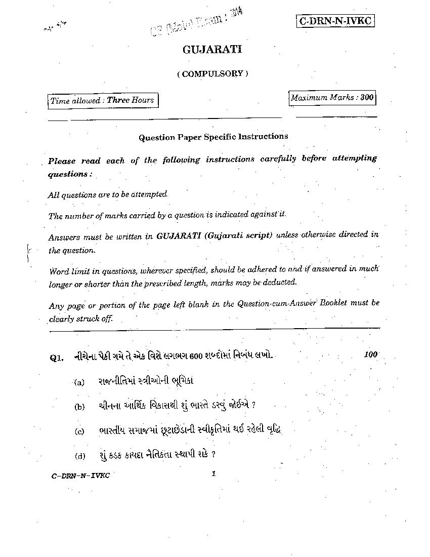 UPSC IAS 2014 Question Paper for Gujarati - Page 1