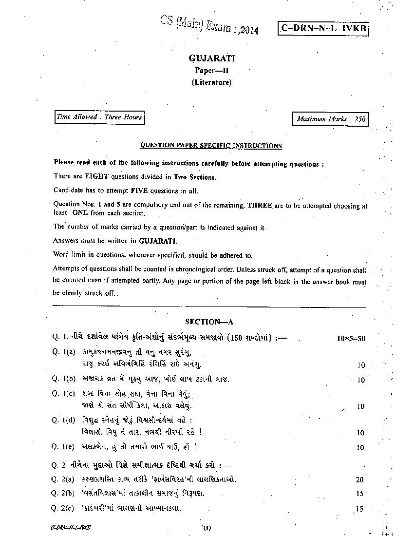 UPSC IAS 2014 Question Paper for Gujarati Paper II - Page 1